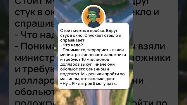 Анекдоты, которые смешат до слёз спасибо за и подписку ️ #юмор Анекдоты, которые смешат до слёз спасибо за и подписку ️ #юмор