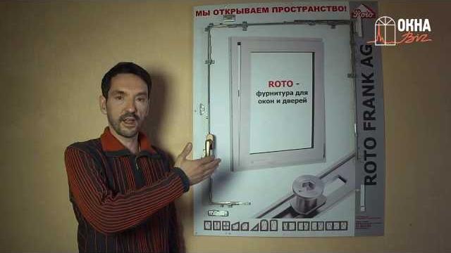 Выбор оконной фурнитуры Выбор оконной фурнитуры