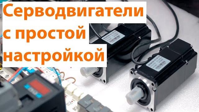 Обзор и подключение сервоприводов с простой настройкой. Обзор и подключение сервоприводов с простой настройкой.