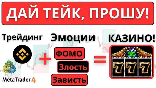 Психология трейдинга | твои самые тупые ошибки в трейдинге | трейдинг | эмоции в трейдинге Психология трейдинга | твои самые тупые ошибки в трейдинге | трейдинг | эмоции в трейдинге