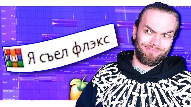 Разбор проектов подписчиков в fl studio / бас не в тон - синтваве - саундгудизер реакция iy beats Разбор проектов подписчиков в fl studio / бас не в тон - синтваве - саундгудизер реакция iy beats