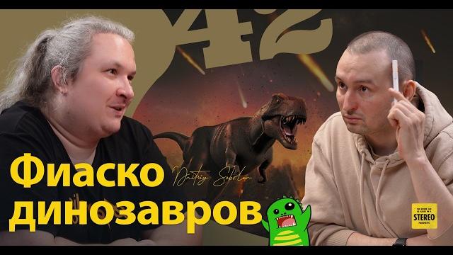 Как умирали динозавры @crazy_paleontologist Как умирали динозавры @crazy_paleontologist