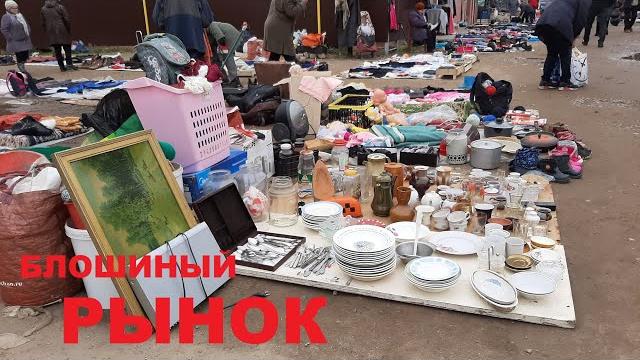 Поездка на блошиный рынок город иваново Поездка на блошиный рынок город иваново