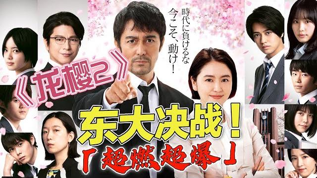 热血青春励志神剧《龙樱2》!送几个笨蛋去东大!樱木老师再次启程,带领令和时代的学渣逆袭考取东京大学。看完以后热血沸腾,我们可以打破一切不可能! #龙樱2 #东大特训班2 #日剧解说 热血青春励志神剧《龙樱2》!送几个笨蛋去东大!樱木老师再次启程,带领令和时代的学渣逆袭考取东京大学。看完以后热血沸腾,我们可以打破一切不可能! #龙樱2 #东大特训班2 #日剧解说