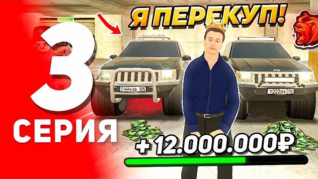 Путь до транспортной компании #3 в блек раша! +???.???.???₽ лучшая работа - перекуп в black russia Путь до транспортной компании #3 в блек раша! +???.???.???₽ лучшая работа - перекуп в black russia