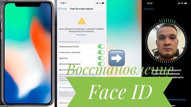 Восстановление face id iphone x Восстановление face id iphone x