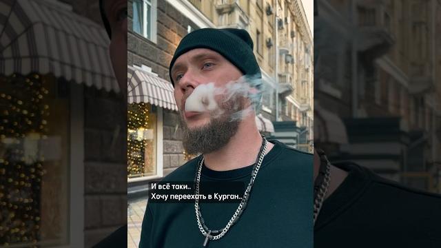 Хочу переехать в курган ч.2 Хочу переехать в курган ч.2