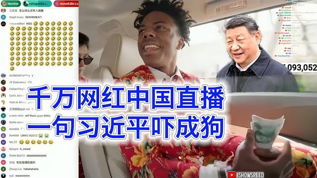 千万网红在中国做外宣,直播时被一句习近平吓到尿裤子。这就是为什么中共永远也不可能赢得世界信任 千万网红在中国做外宣,直播时被一句习近平吓到尿裤子。这就是为什么中共永远也不可能赢得世界信任