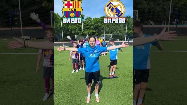 Барса или реал?️ #футбол Барса или реал?️ #футбол