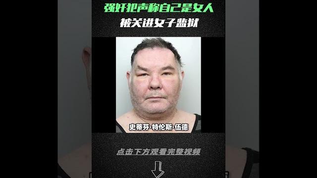 强奸犯 强奸犯