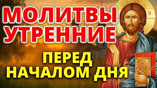Молитвы утренние от вознесения до троицы. утреннее молитвенное правило от вознесения до троицы Молитвы утренние от вознесения до троицы. утреннее молитвенное правило от вознесения до троицы