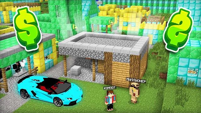 Я переехал в деревню миллионеров в майнкрафт | компот minecraft Я переехал в деревню миллионеров в майнкрафт | компот minecraft