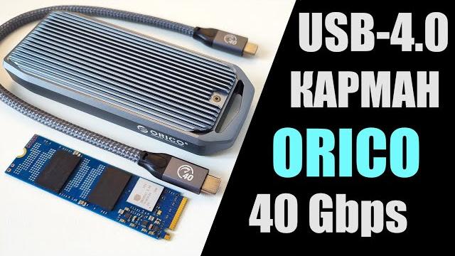 Внешний карман кейс бокс для ssd м2 nvme usb 4.0 Внешний карман кейс бокс для ssd м2 nvme usb 4.0