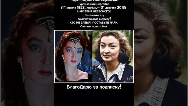 Лидия вeртинскaя — биография, советские старые фильмы, актриса кино, сериалы, новости #кино #ссср Лидия вeртинскaя — биография, советские старые фильмы, актриса кино, сериалы, новости #кино #ссср