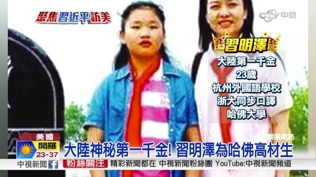 【中視新聞】彭麗媛聯合國秀英文 女兒當家教? 20150929 【中視新聞】彭麗媛聯合國秀英文 女兒當家教? 20150929