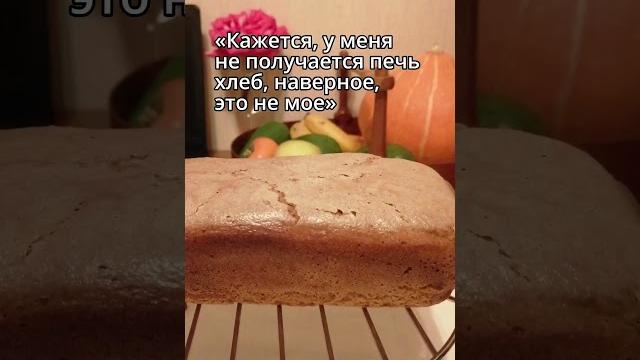 Печь хлеб это для всех Печь хлеб это для всех