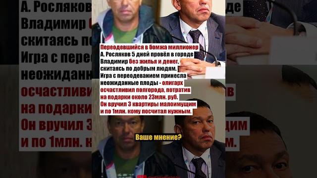 Бомж-миллионер Бомж-миллионер