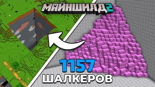 Я собрал 2 миллиона предметов, чтобы исправить это | майншилд 2 | майнкрафт выживание без модов 1.18 Я собрал 2 миллиона предметов, чтобы исправить это | майншилд 2 | майнкрафт выживание без модов 1.18