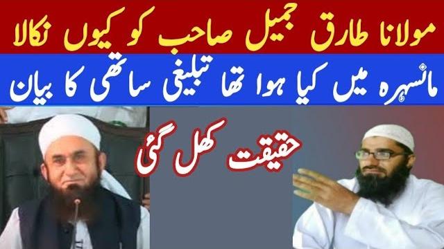 Maulana tariq jameel's statement in mansehra, ek tablighi ka statement| baz islamic channel Maulana tariq jameel's statement in mansehra, ek tablighi ka statement| baz islamic channel