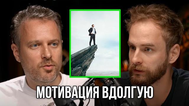 Как не потерять мотивацию? илья попов. Как не потерять мотивацию? илья попов.