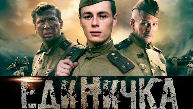 Единичка/ фильм hd/ 2015 Единичка/ фильм hd/ 2015