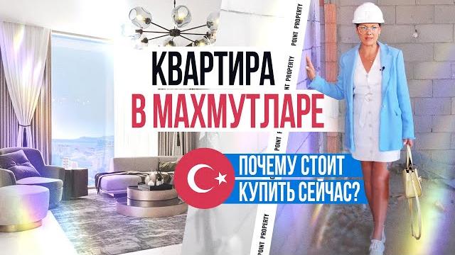 Квартиры в махмутларе, алания. район махмутлар цены. недвижимость в турции. новостройки в турции Квартиры в махмутларе, алания. район махмутлар цены. недвижимость в турции. новостройки в турции