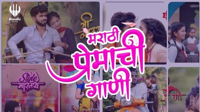 Marathi love mashup | मराठी प्रेम गीत | best marathi love song | marathi romantic song remix Marathi love mashup | मराठी प्रेम गीत | best marathi love song | marathi romantic song remix