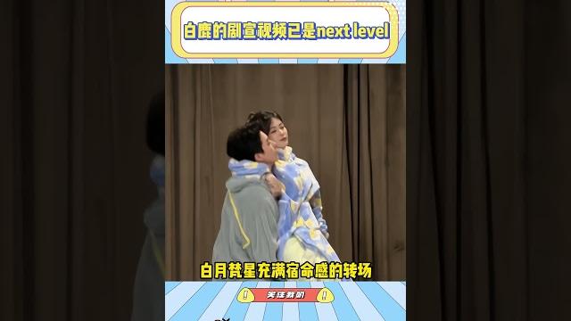 白鹿就是内娱剧宣风向标吧,每次的剧宣又有新意,质量又高#白鹿#曾舜晞#敖瑞鹏#欧豪#娱乐#明星 白鹿就是内娱剧宣风向标吧,每次的剧宣又有新意,质量又高#白鹿#曾舜晞#敖瑞鹏#欧豪#娱乐#明星