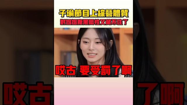 子瑜每一次都能精準狙擊姐姐 #twice 子瑜每一次都能精準狙擊姐姐 #twice