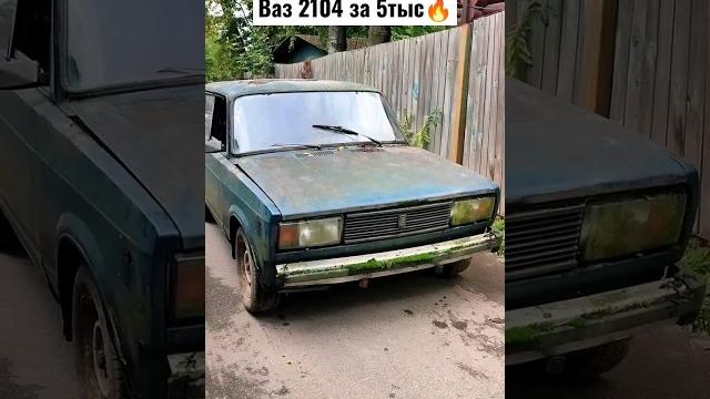 Разбудили мамонта #авто #2104 #2107 #ваз #2106 #ремонт #тюнинг #жигули #втоп #flexxaandr Разбудили мамонта #авто #2104 #2107 #ваз #2106 #ремонт #тюнинг #жигули #втоп #flexxaandr