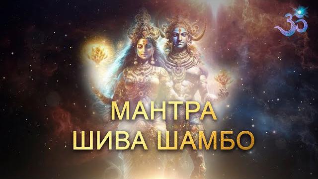 Великий шива шамбо Великий шива шамбо