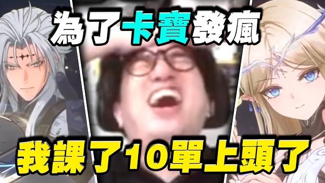 勸世的上頭下場...10單抽卡提希婭/鳴潮 勸世的上頭下場...10單抽卡提希婭/鳴潮