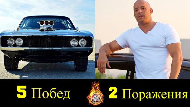 Доминик торетто - все победы и поражения в гонках ! Доминик торетто - все победы и поражения в гонках !