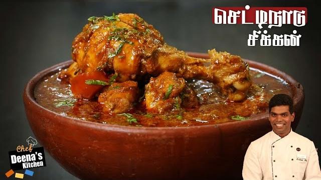 Chettinad chicken gravy recipe in tamil | chettinad chicken | cdk 496 | chef deena's kitchen Chettinad chicken gravy recipe in tamil | chettinad chicken | cdk 496 | chef deena's kitchen