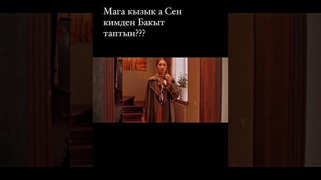 #чоочункиши #кыргызфильм #кыргызкино #поэзия #мелодоамма #кыргызстан #казахстан #бишкек #жайна #чоочункиши #кыргызфильм #кыргызкино #поэзия #мелодоамма #кыргызстан #казахстан #бишкек #жайна