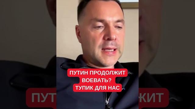 "путин не выполнит свои военные угрозы, но может медленно истощать украину" — прогноз арестовича "путин не выполнит свои военные угрозы, но может медленно истощать украину" — прогноз арестовича
