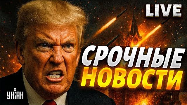 Срочный эфир! главные новости на утро 18 июня. расплата для путина. жуткий удар. кремль горит / live Срочный эфир! главные новости на утро 18 июня. расплата для путина. жуткий удар. кремль горит / live