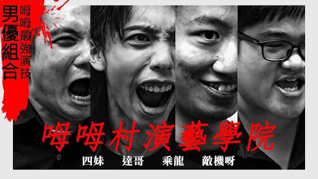演戲過份投入無法抽離!戲假真做公報私仇! 演戲過份投入無法抽離!戲假真做公報私仇!