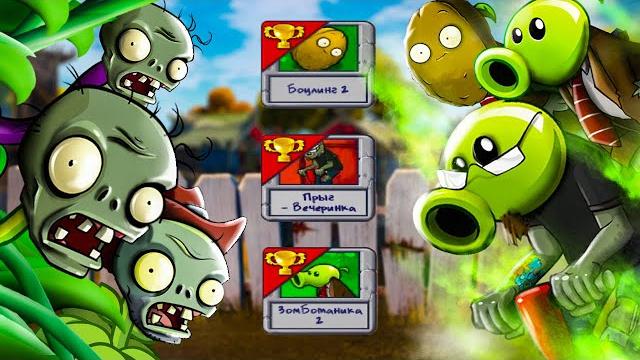 Зомби стали растениями! безумные мини игры в игре растения против зомби pvz от cool games Зомби стали растениями! безумные мини игры в игре растения против зомби pvz от cool games
