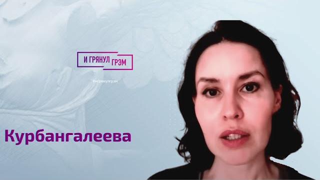 Фарида курбангалеева: как cломали губерниева, зачем будили андрееву, ситтель, встреча с агалаковой Фарида курбангалеева: как cломали губерниева, зачем будили андрееву, ситтель, встреча с агалаковой
