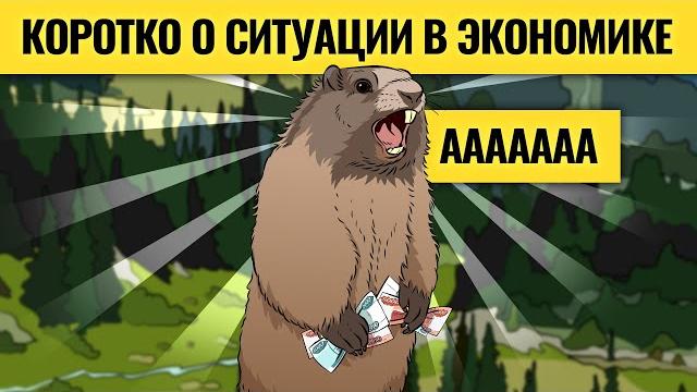 О чем кричит российская экономика / конфликт на ближнем востоке: куда улетят нефть и доллар О чем кричит российская экономика / конфликт на ближнем востоке: куда улетят нефть и доллар