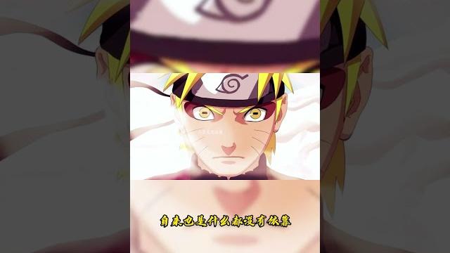 《火影漫剪》如果鸣人没有九尾会怎么样? 《火影漫剪》如果鸣人没有九尾会怎么样?