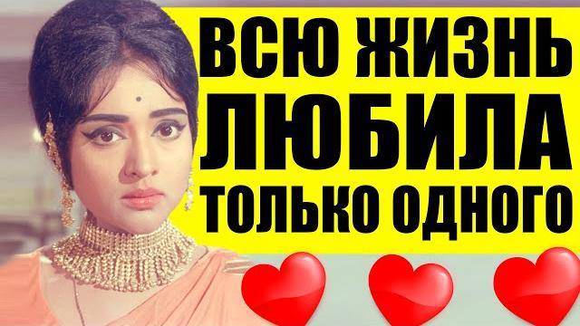Виджаянтимала всю жизнь любила только одного человека но... актриса фильма сангам, радж капур Виджаянтимала всю жизнь любила только одного человека но... актриса фильма сангам, радж капур