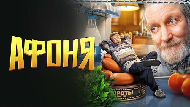 Афоня - все серии подряд Афоня - все серии подряд