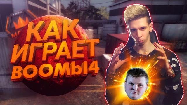 Как играет бумыч (смотрим демку с фейсита) Как играет бумыч (смотрим демку с фейсита)