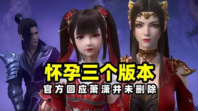 鬥破蒼穹: 美杜莎懷孕有3個版本,兩個版本蕭炎“喜當爹”,第三版最為奇葩 鬥破蒼穹: 美杜莎懷孕有3個版本,兩個版本蕭炎“喜當爹”,第三版最為奇葩
