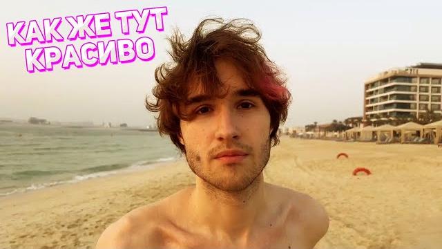 Кореш и парадеевич на море Кореш и парадеевич на море