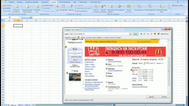 Microsoft excel 2007. привязка данных Microsoft excel 2007. привязка данных