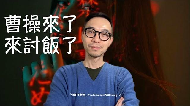 其實,很多會說中文的老外,只是在討一口飯而已,比如「曹操來了」⋯⋯ 其實,很多會說中文的老外,只是在討一口飯而已,比如「曹操來了」⋯⋯