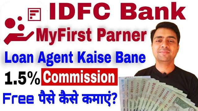 How to join my first partner | idfc bank loan agent bane || kamaye1.5% ki commission idfc first bank How to join my first partner | idfc bank loan agent bane || kamaye1.5% ki commission idfc first bank